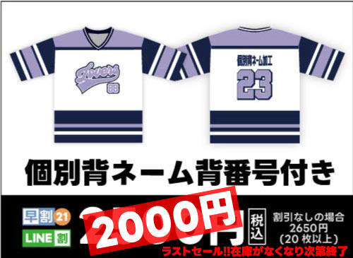 ホッケークラスTシャツ背中個別背ネーム背番号2500円以内