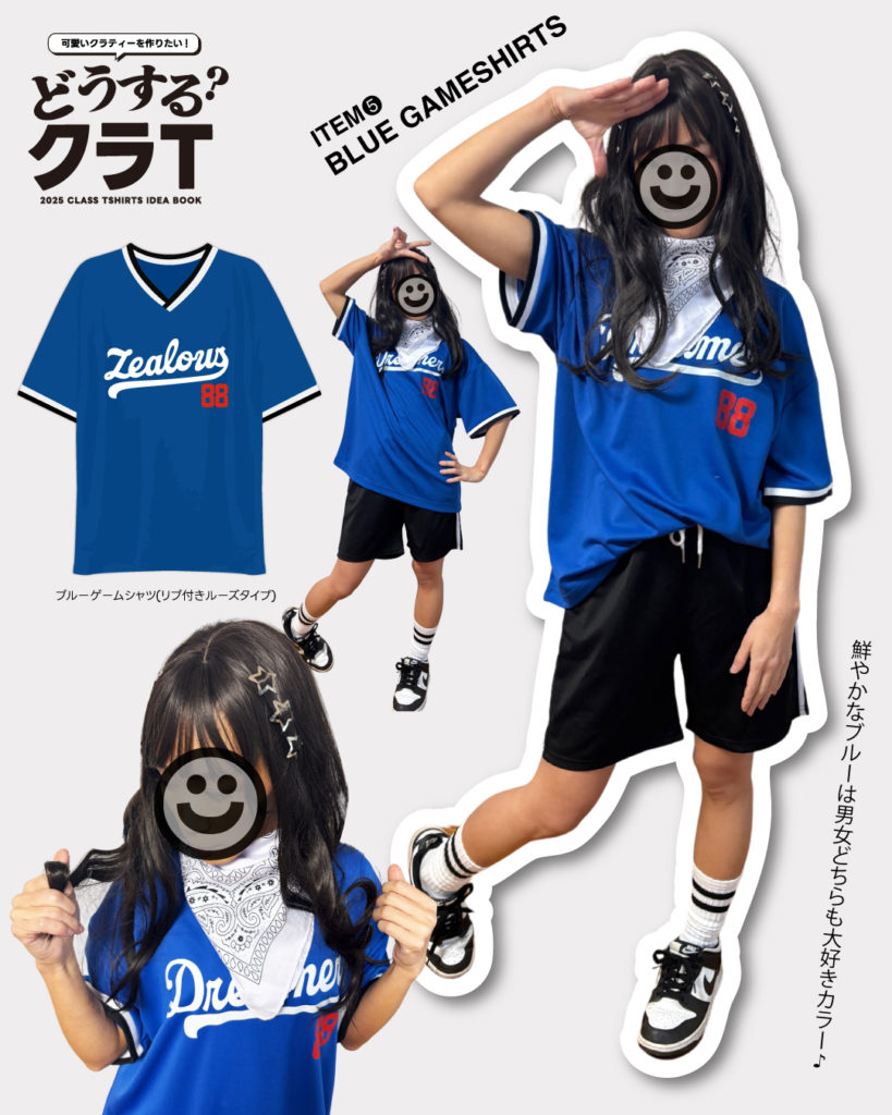 青ブルーゲームシャツ