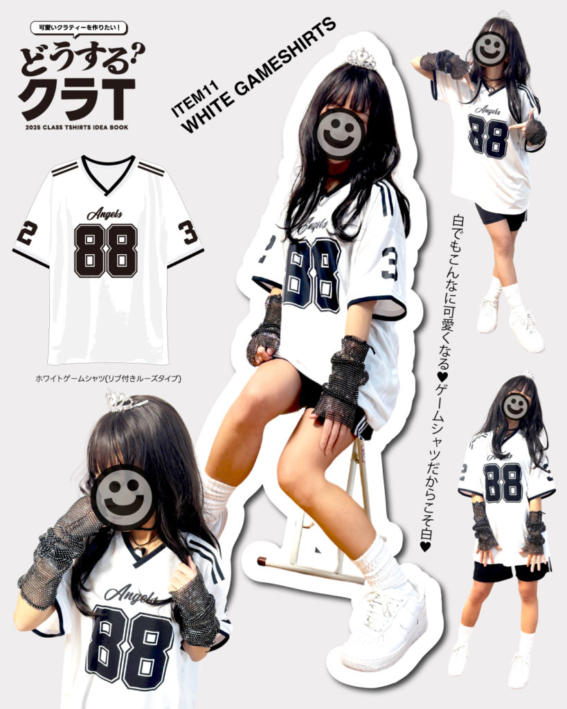 白ゲームシャツのクラスTがオシャレ