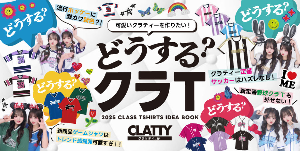 クラスTシャツアイディア