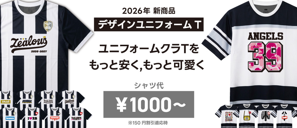 デザインユニフォームクラスTシャツ